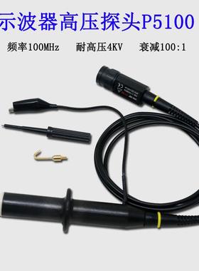 示波器高压监5视器5000V/1P410KMN0/P100/P2301C衰减100:高压监视