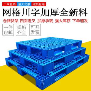 网格川字料德康托 托盘堆高机卡板库货地架铲板托 托盘塑防潮垫仓
