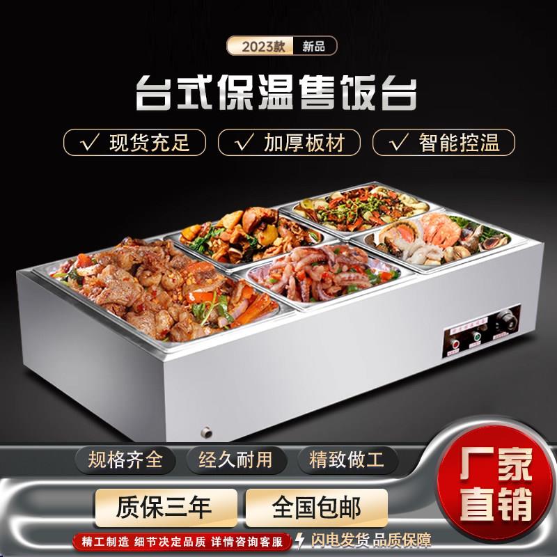 餐保温台商用不锈钢小型台式电加蒸汤池快饭店菜食堂保温售热饭台