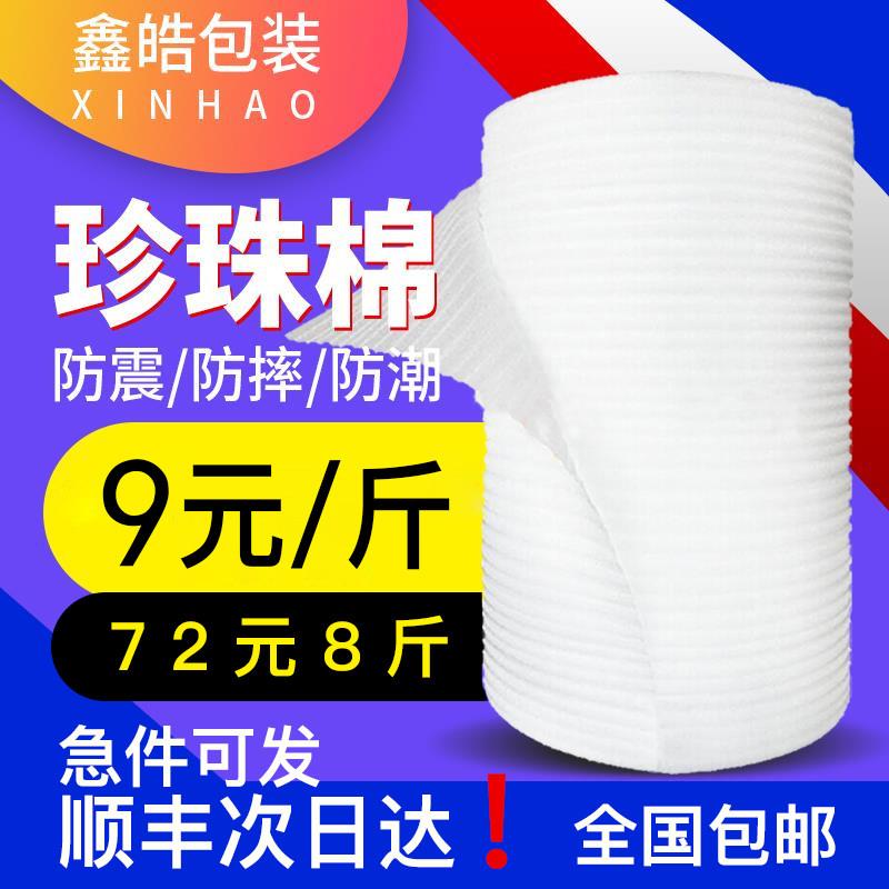 珍珠棉装膜气泡膜搬快递打包膜家EPW护家具防潮防震泡沫板包保膜