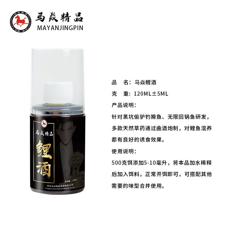 马焱精食品鲤酒黑坑偷驴鱼添加剂鱼诱饵料促剂滑鱼无钓限马焱鲤酒
