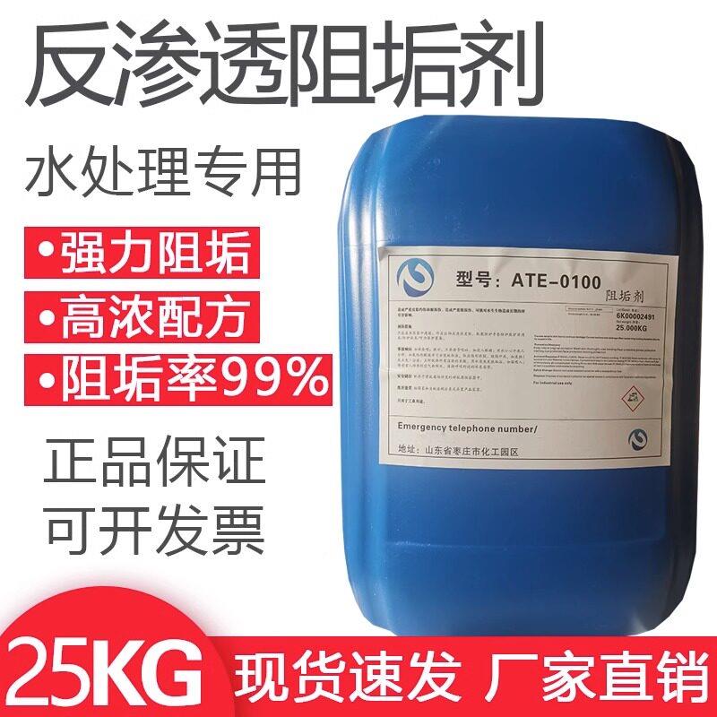 器反渗阻垢剂TAE-0100水透处理RO膜00028缓释除垢剂清洗净水设备