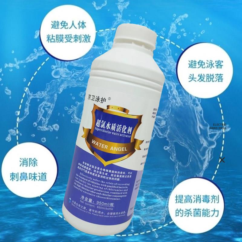 游泳超氯护水活化剂京卫泳浴H051519池去氯味除氯臭味去质氯胺去