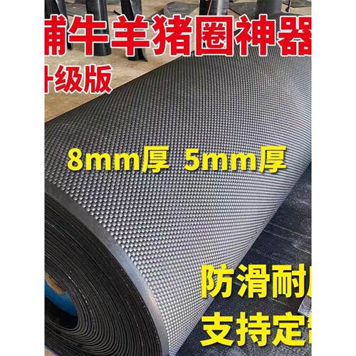 胶板铺羊圈猪圈防滑胶皮FBP垫橡胶垫牛圈珍防纹水耐磨铺珠垫子牛
