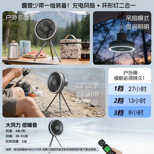 多户外露营风扇帐篷天幕吊扇桌面三脚架电kinscote风超扇长续航能