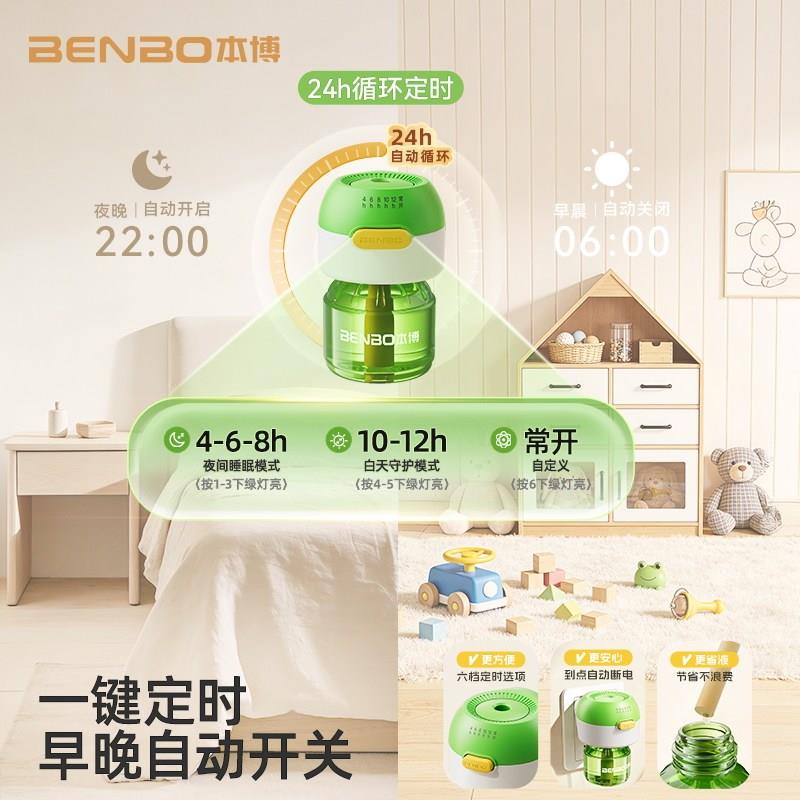 德驱国本博电热蚊香液蚊无味婴幼儿蚊孕妇专正常规格用儿童液器补
