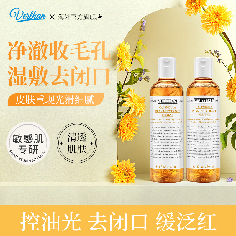 Verthan金盏花保湿水250ml瓶装 修护肌肤屏障滋润保湿舒缓