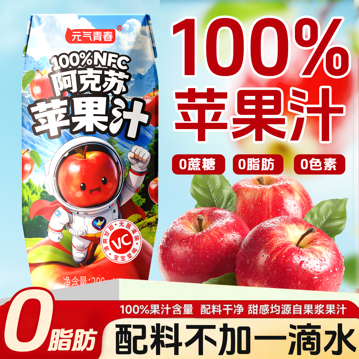100%果汁含量苹果汁无添加剂整箱