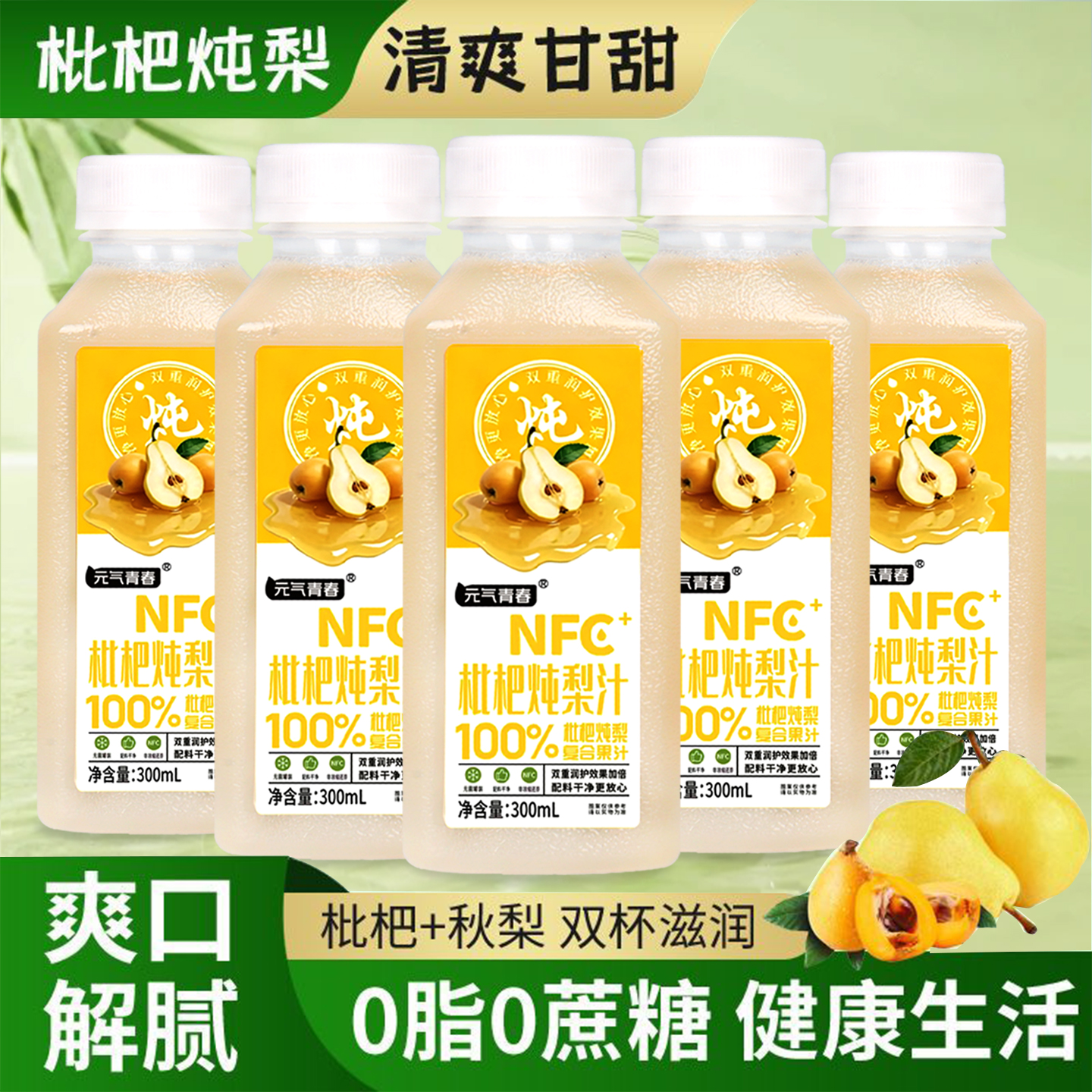 100%枇杷炖梨汁0添加剂整箱批发