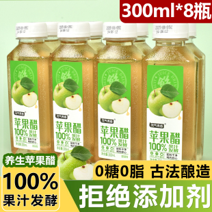 正宗苹果醋饮品100%果汁发酵开胃解腻0脂轻断食随餐 限时促销