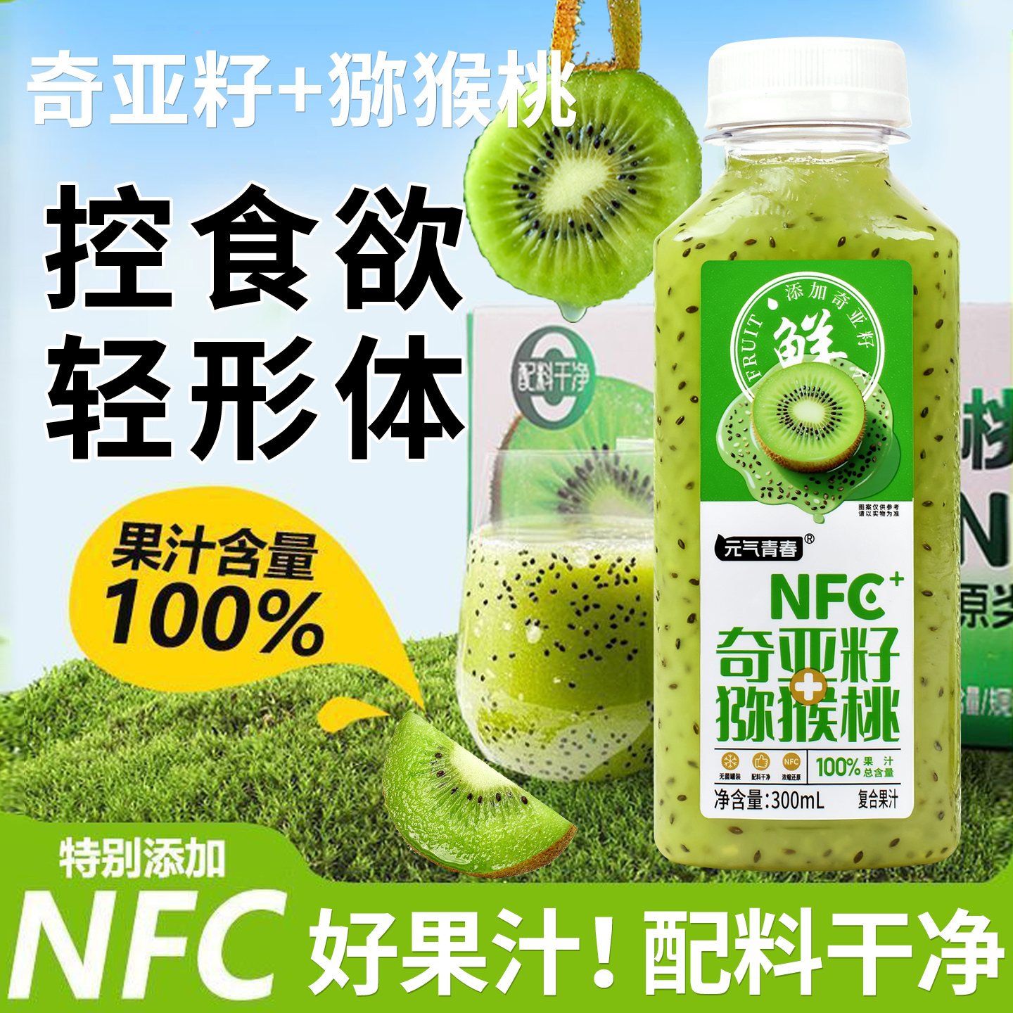 奇亚籽猕猴桃汁简餐搭档厂家直销