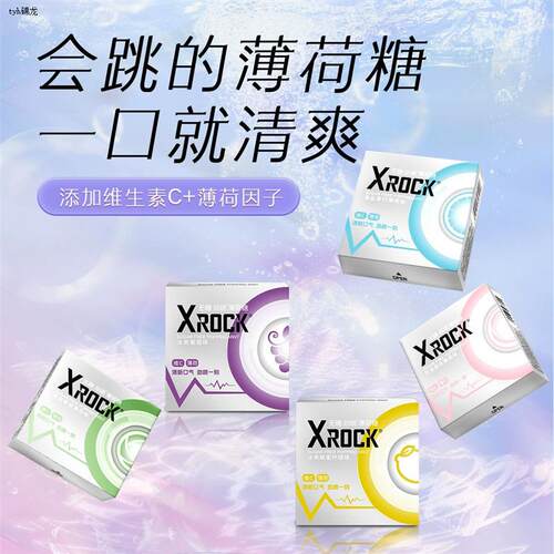 xrock无糖薄荷跳跳糖凉爽劲跳糖清新口气送男友花果香约会接吻糖
