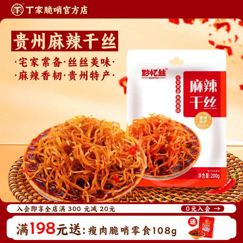 黔忆丝麻辣干丝豆腐丝豆干丝贵州特产老贵阳特色美食小吃卤香豆干