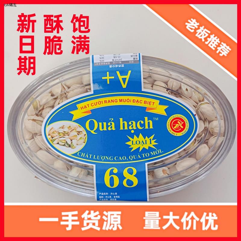 每日坚果盐焗开心果干果炒货扁盒装越南特产小吃零食大量代发