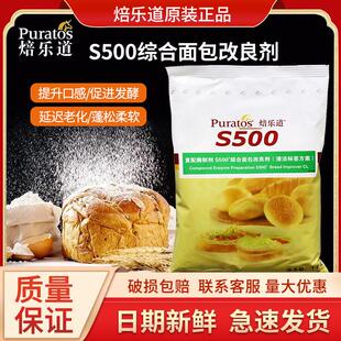 焙乐道S500综合面包改良剂1Kg焙乐道改良剂复配酶制剂面包柔软剂