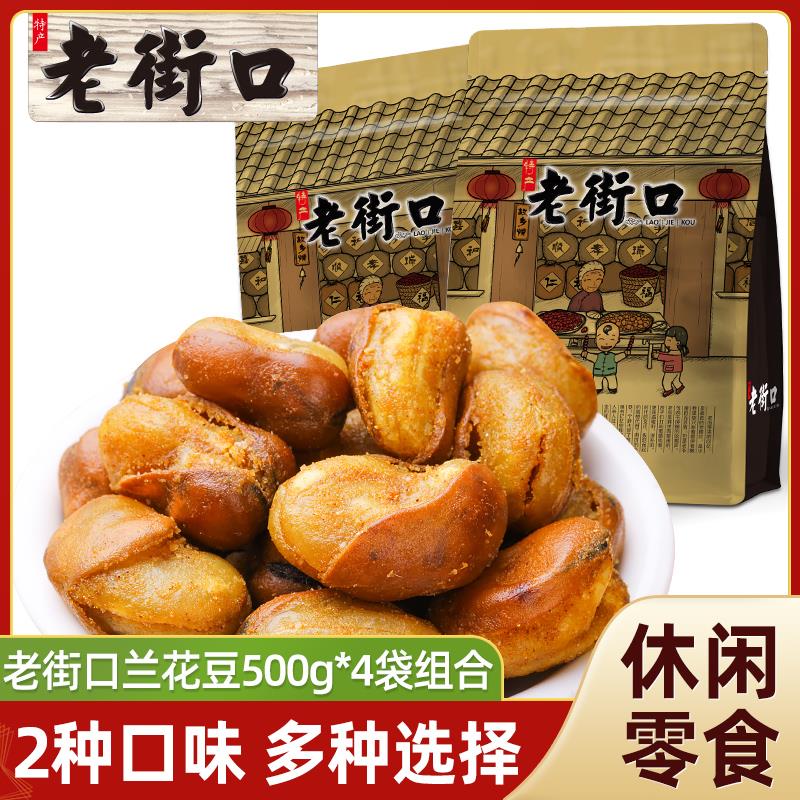 老街口兰花豆500g袋装坚果炒货下酒菜香辣蚕豆小吃追剧休闲零食品