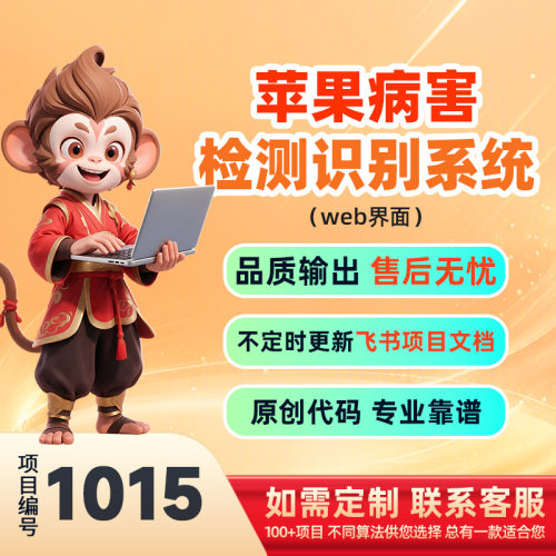 1015-Python基于深度学习的苹果病害检测系统源码(web界面)