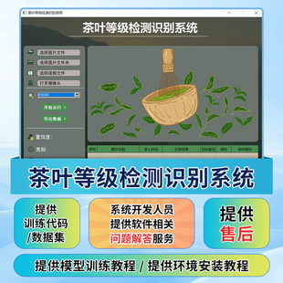 目标检测 茶叶等级识别系统源码 Python基于深度学习
