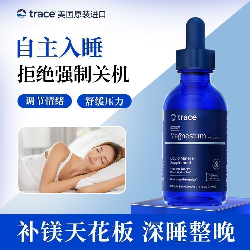 Trace盐湖镁离子镁钙镁锌镁元素钾元素镁补充剂补镁