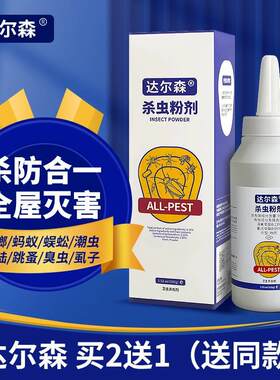 达尔森杀虫粉剂红蚂蚁药粉用虱子跳蚤蜈蚣潮虫蟑螂臭虫马陆