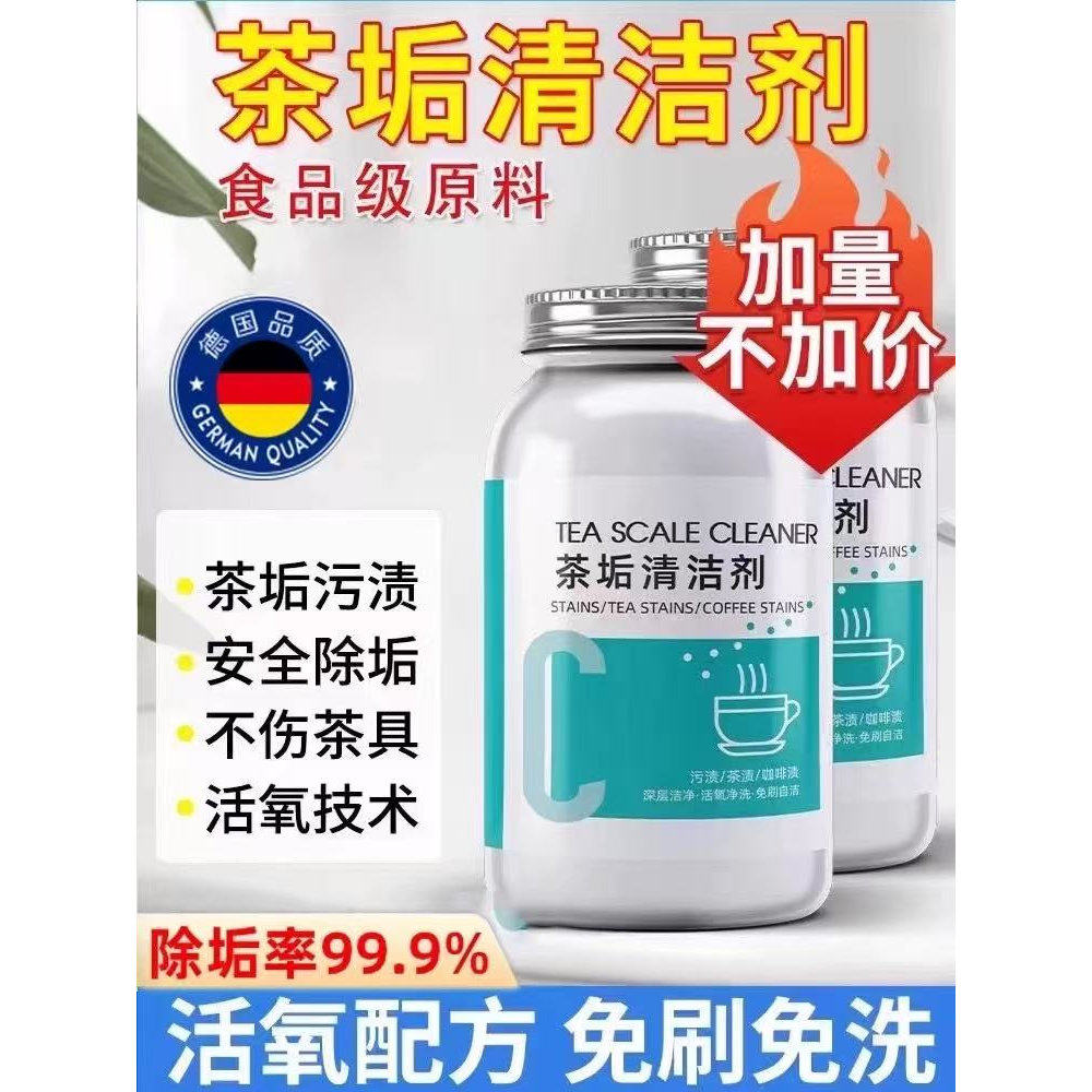 茶垢清洁剂水杯茶杯茶具食品级茶渍清洗剂神器活氧除垢粉剂强力型