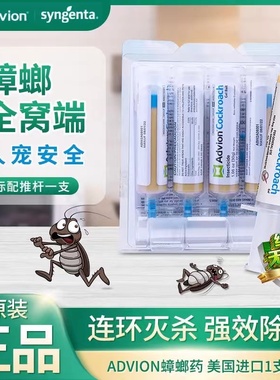 整盒四只美国Advion cockroach家庭公司两用蟑螂药胶饵低毒小强药
