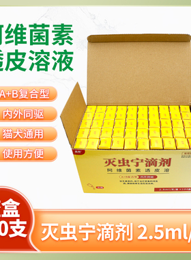 启帅灭虫宁滴剂AB喵咪宠物杀虫药狗狗专用除跳蚤去蜱虫虱子外用