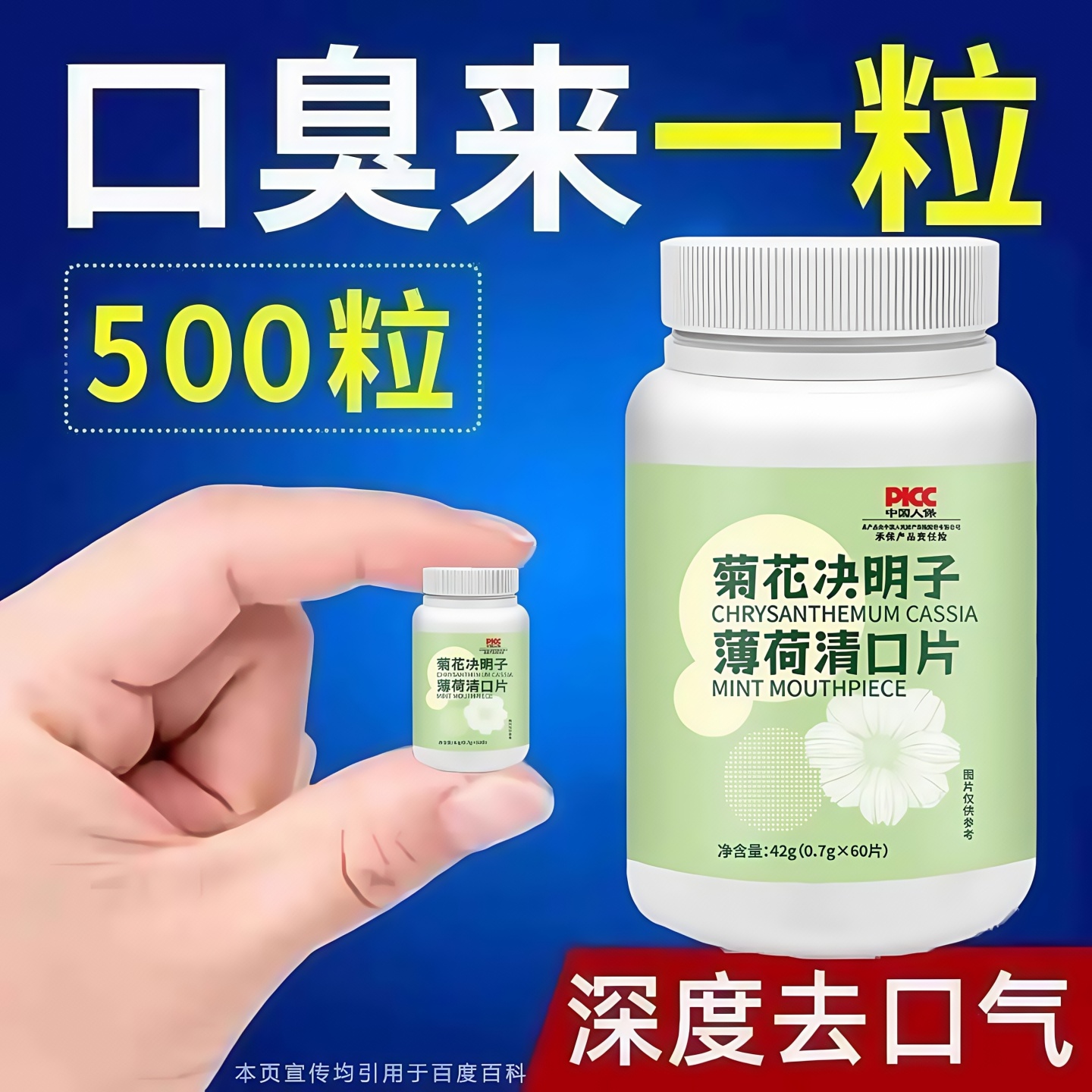 菊花决明子茶薄荷清口片口气清新润喉清糖果零食清热清火肝火去火