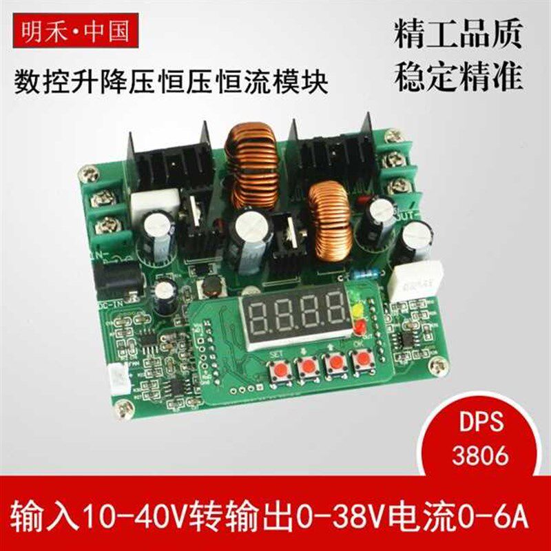 厂销d3806数控直流稳压恒流电源可调升降压模块电压电流表38v6a品