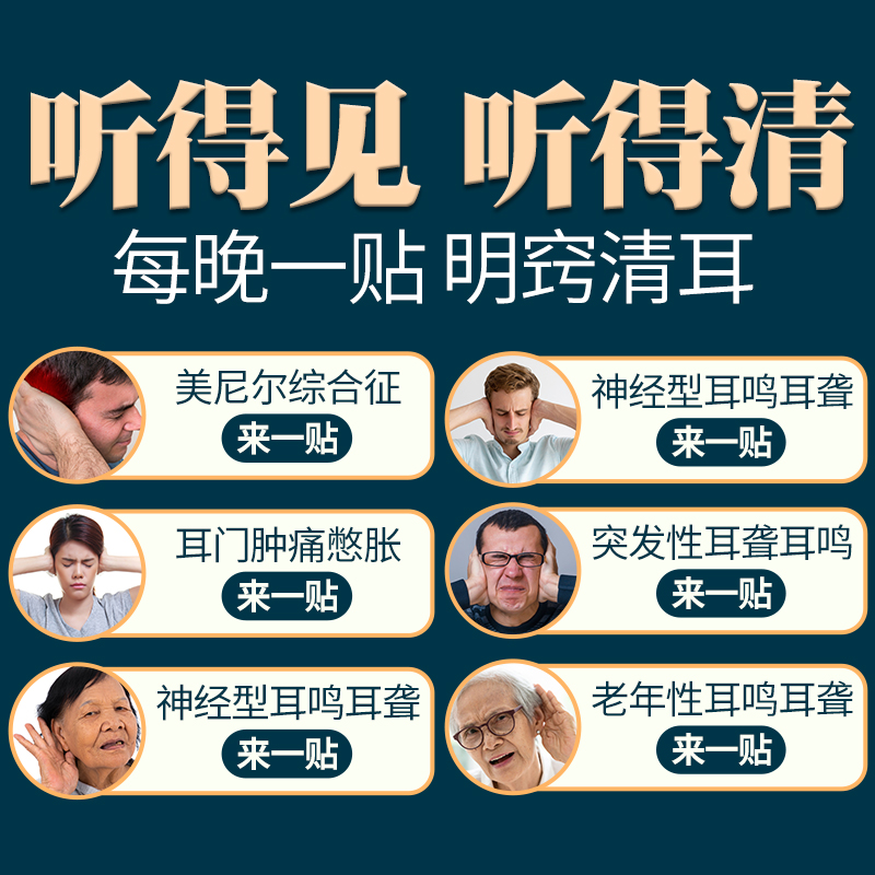 耳鸣说没就没】耳鸣脑鸣耳背听力下降听不清耳朵响蝉鸣声清耳珠YF