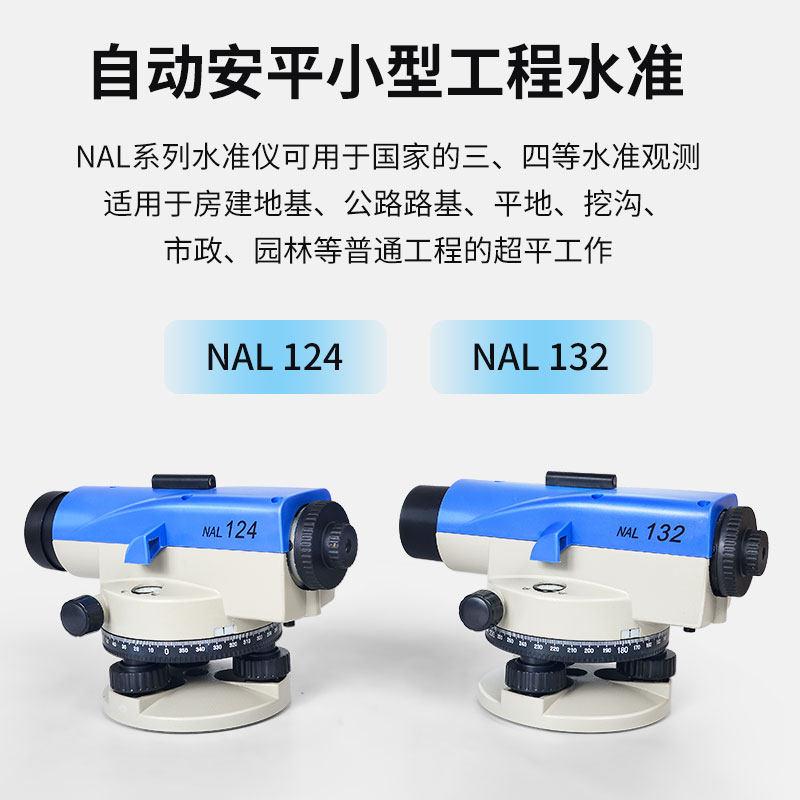 DSZ2苏水准仪高精度DSZ1苏州自动安平NAL132水平仪超平仪