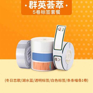 极速厂销厂促产精臣D11便利贴5卷家用套餐标签纸不干胶影印纸打码