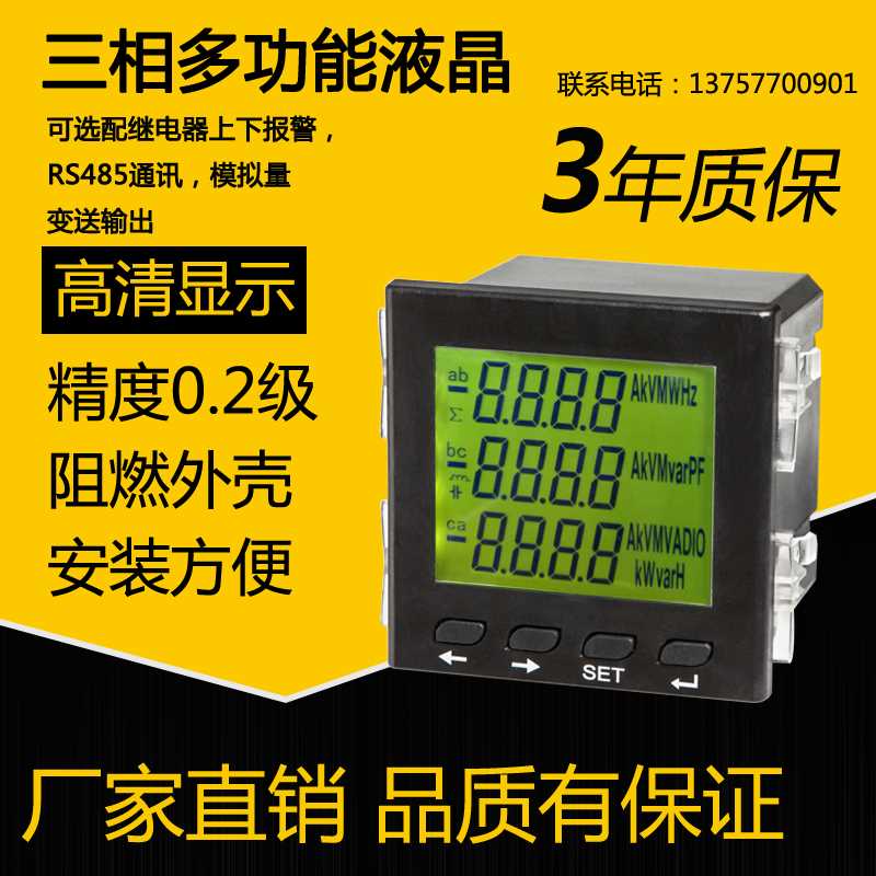 .三相多功能液晶电表电流电压表 电能表 功率频率表 带485通讯