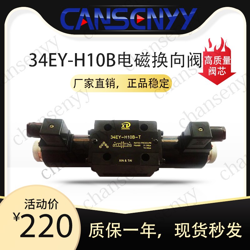 34EY EO EM电磁阀电磁换向阀34EY-H6B-T 34BY-H6B-T 34EY-H10B-T