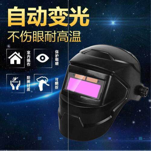 好货全自动变光电焊面罩太阳能头戴式氩弧焊工防护面罩护脸防烤焊