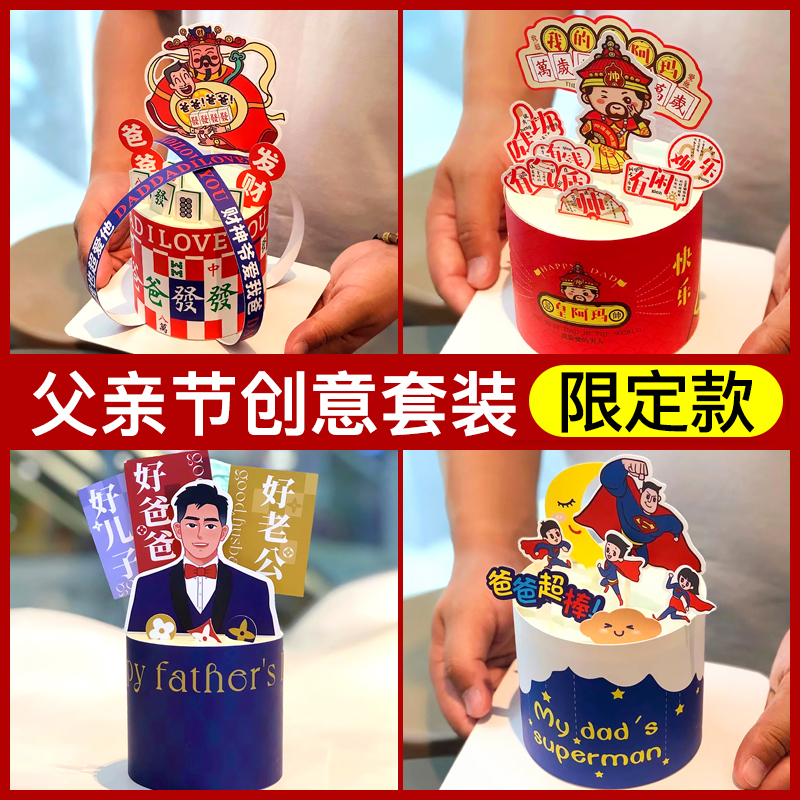 爸爸发财神父亲节蛋糕装饰超人男神男孩生日甜品插卡插件围边套装