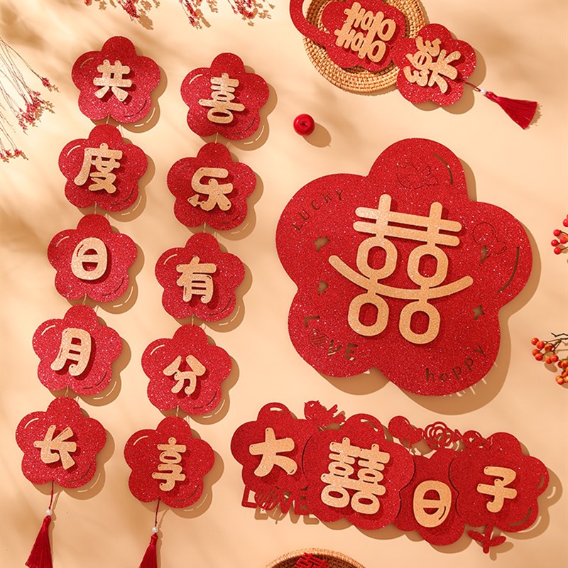 主卧装饰结婚门帘婚房门娘家新婚房间布置ins风接亲对联女方出嫁