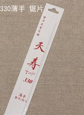 锯子天寿日本原装进口薄手330335折叠专业果树修枝锯片