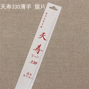 锯子天寿日本原装进口薄手330335折叠专业果树修枝锯片