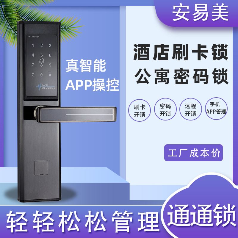 。酒店门锁IC磁卡锁宾馆公寓远程民宿木门智能感应锁电子刷卡密码