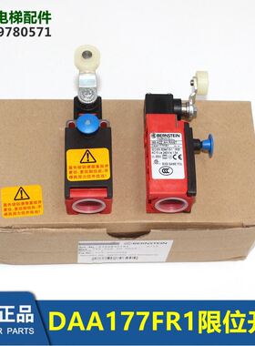 。DAA177FR1奥的斯扶梯行程限位开关188-A2Z AH RAST XAA26220DE1