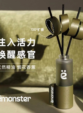 emonster无火香薰香氛天然植物精油家用室内持久助眠熏香小众礼品