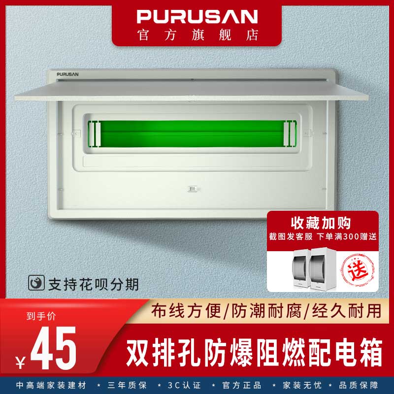 新品普鲁仕双层配电箱防爆暗装控制开关箱室内强电箱家用16回路工