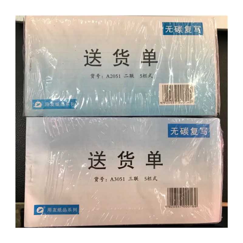 用友48K送货单蓝面送货单带垫板二联三联可选无碳复写