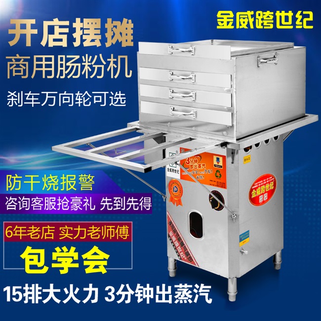 广东金威跨世纪石磨肠粉机商用摆摊专用蒸粉机自动蒸肠粉机抽屉式