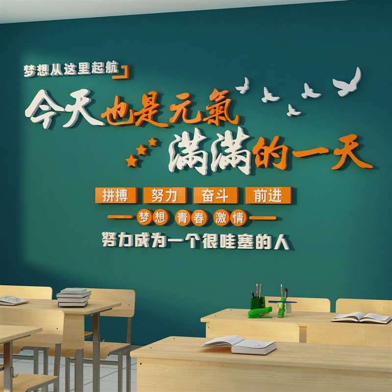 班级布置教室装饰文化墙贴纸开小学初中考高三自习黑板报励志标语