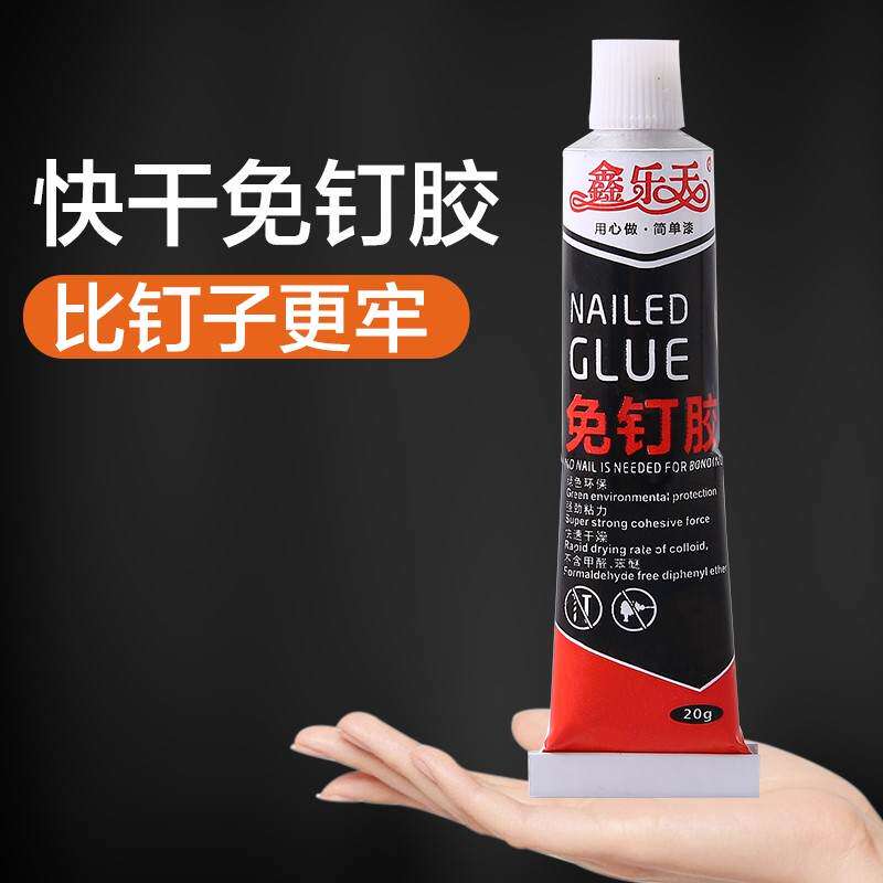 极速免液体钉免打孔强力胶比钉牢挂钩瓷砖粘墙胶密封液体玻璃胶水