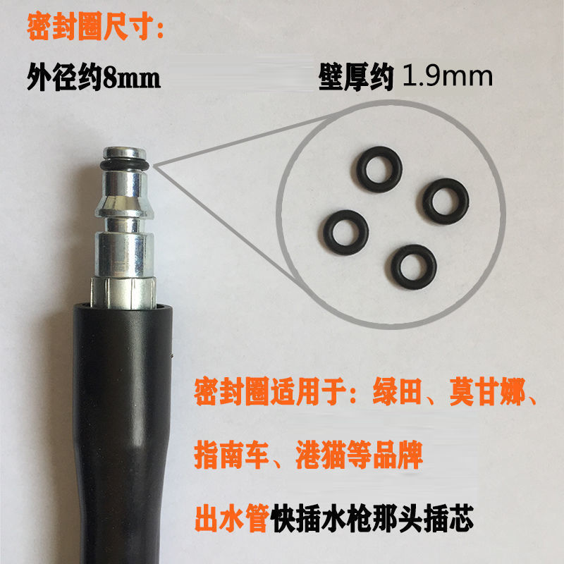 绿田亿力莫甘娜指南车出水管插头皮圈密封圈O型圈水封高压洗车机