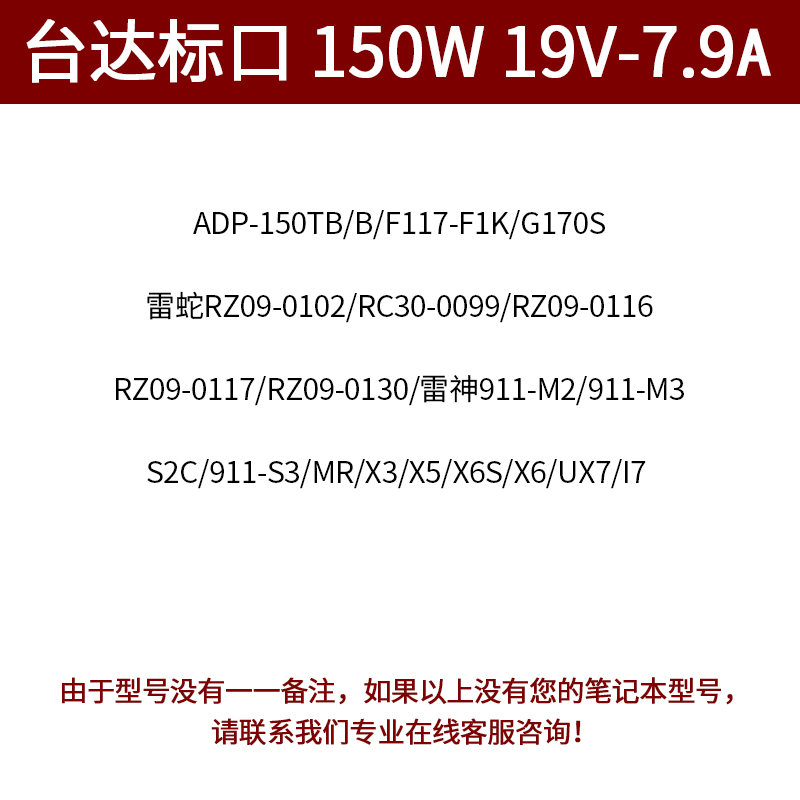 台达ADP-150VB B通用ADP-150TB B笔记型电脑电源配接器19V7.9A 15