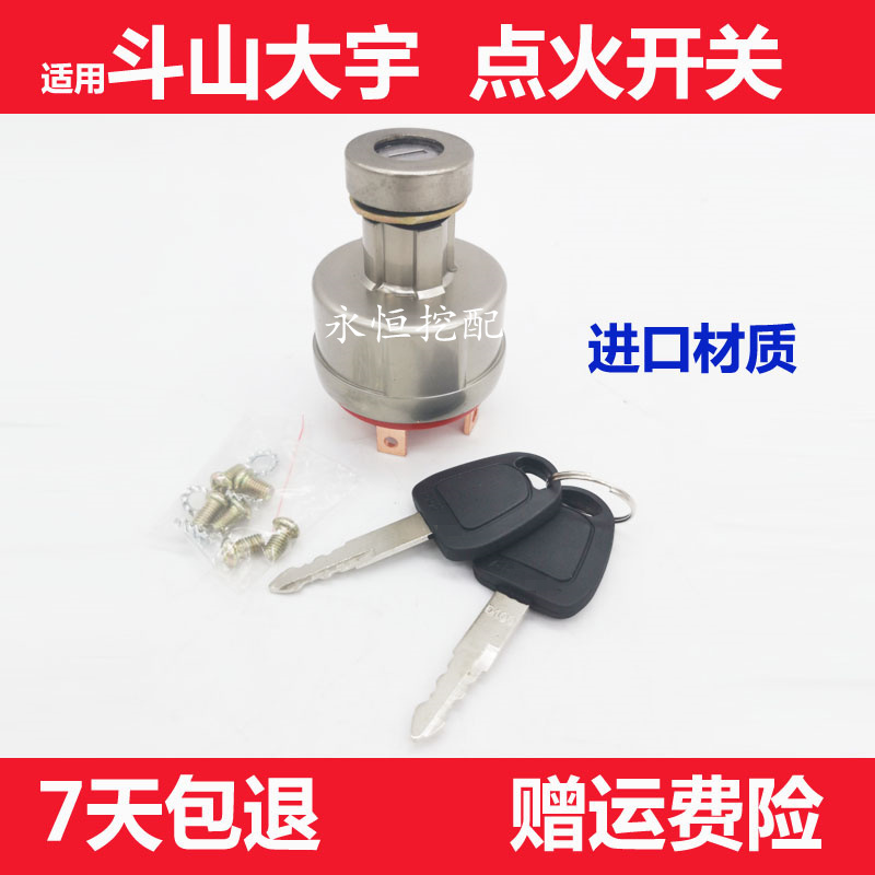 适用于斗山大宇挖掘机DH55 150 220 225 300-5/7/9点火开关电门锁